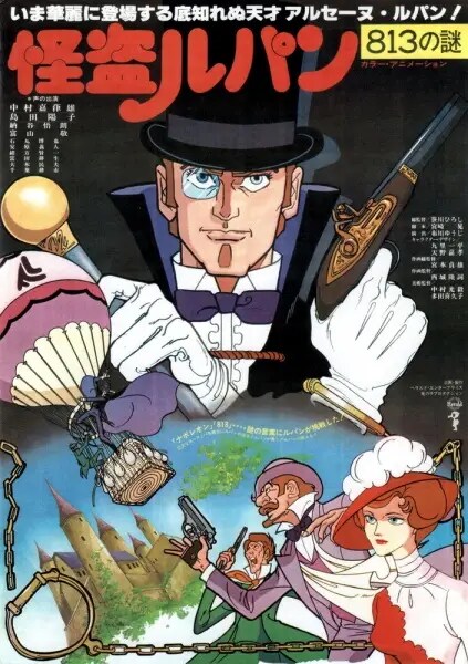Kaitou Lupin: 813 no Nazo Poster