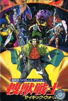 Imagen de Soujuu Senshi Psychic Wars