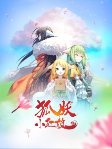 Capa de Huyao Xiao Hongniang 3: Yue Hong Pian Part 2