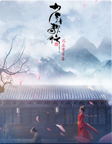 Great Journey of Teenagers 2, Shaonian Ge Xing: Feng Hua Xue Yue Pian