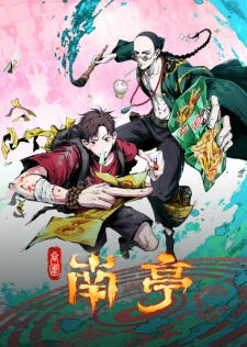 Poster de Gu Wei Nan Ting