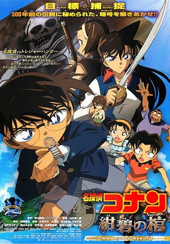 Detective Conan Movie 11: Jolly Roger in the Deep Azure, Detective Conan Movie 11:Jolly Roger in the Deep Azure