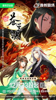 Poster de Cang Lan Jue Part 2