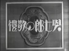 Yoshichirou no Keirei