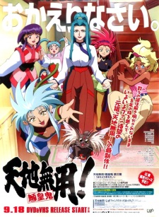 Imagen de Tenchi Muyou! Ryououki 3rd Season