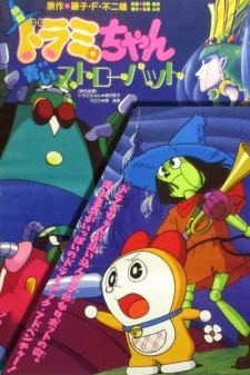 Imagen de Dorami-chan: Aoi Straw Hat