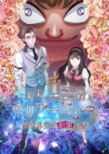 Poster de Mirai no Kuromaku-kei Akuyaku Reijou Moriarty no Isekai Kanzen Hanzai Hakusho