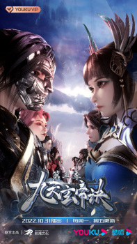 Capa de Jiu Tian Xuan Di Jue 3rd Season
