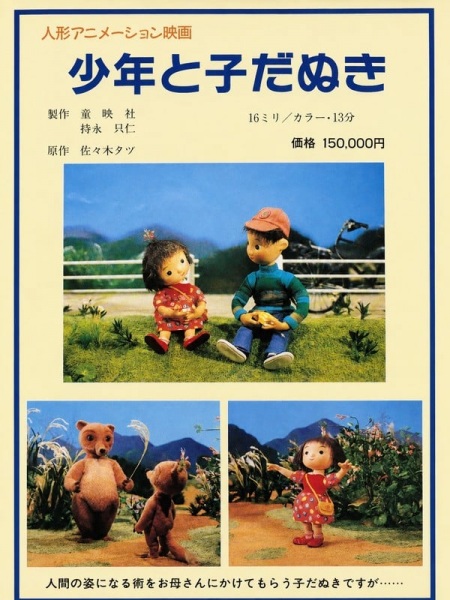 Shounen to Kodanuki