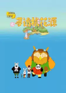 Lang Ge Tu Yu Tu Ge Lang: Xunfang Taohuayuan