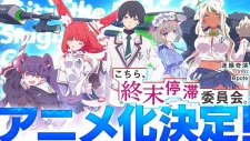 Kochira, Shuumatsu Teitai Iinkai.