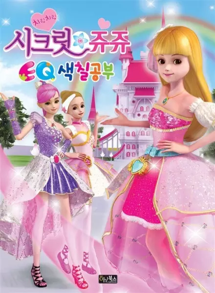 Chilingchiling Secret Jouju