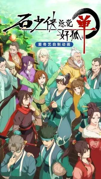Mr. Stone Feels Lonely - Martial Arts genre anime poster
