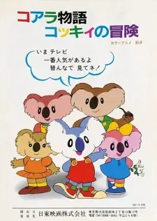 Koala Boy Kokki