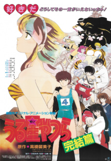 Imagen de Urusei Yatsura Movie 5: Kanketsu-hen