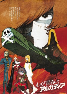 Imagen de Waga Seishun no Arcadia