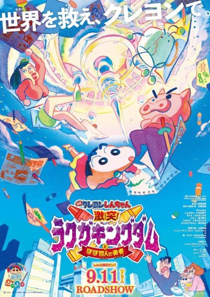 Crayon Shin-chan Movie 28: Gekitotsu! Rakuga Kingdom to Hobo Yonin no Yuusha