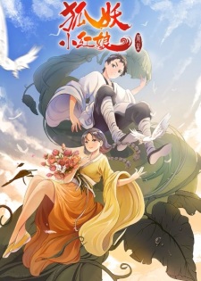 Capa de Huyao Xiao Hongniang 7: Wei Sheng Pian
