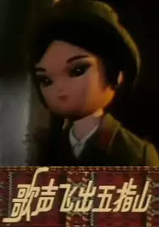 Ge Sheng Fei Chu Wuzhishan