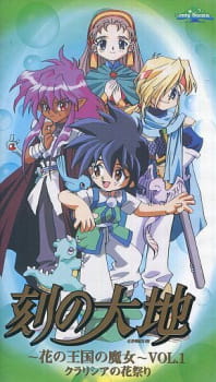 Poster de Toki no Daichi: Hana no Oukoku no Majo