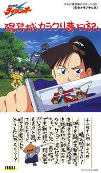 Capa de Zettai Muteki Raijin-Oh (1992)