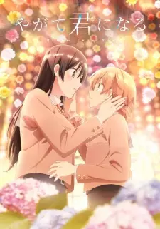 Yagate Kimi ni Naru