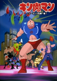 Imagen de Kinnikuman: New York Kiki Ippatsu!
