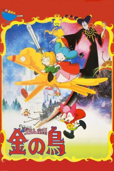 Poster de Grimm Douwa: Kin no Tori