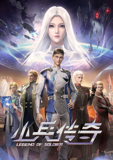 Poster de Xiaobing Chuanqi