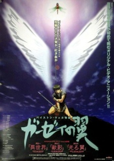 Imagen de Byston Well Monogatari: Garzey no Tsubasa