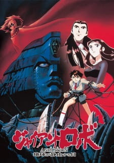 Capa de Giant Robo the Animation: Chikyuu ga Seishi Suru Hi