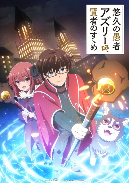 Yuukyuu no Gusha Asley no, Kenja no Susume
