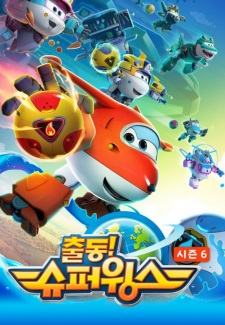 Poster de Chuldong! Super Wings 6
