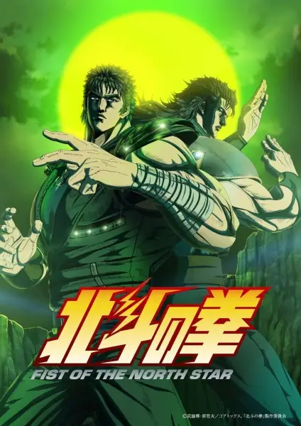Hokuto no Ken: Fist of the North Star Part 2