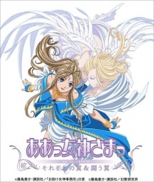 Imagen de Aa! Megami-sama! Tatakau Tsubasa