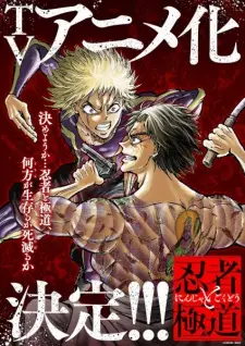 Ninja to Gokudou