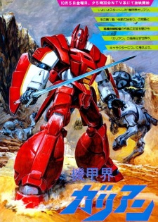 Kikou Kai Galient picture