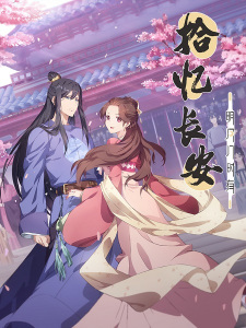 Capa de Shi Yi Chang An: Mingyue Jishi You