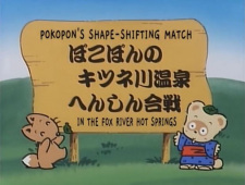 Capa de Pokopon no Kitsune-gawa Onsen Henshin Gassen