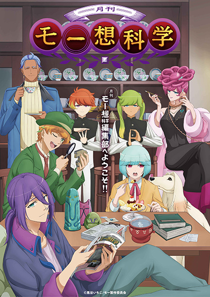 Gekkan Mousou Kagaku Anime Cover