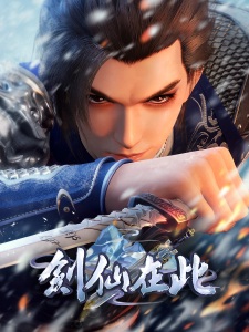 Poster de Jian Xian Zai Ci 2nd Season