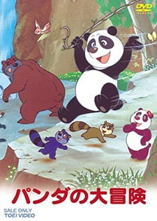 Panda no Daibouken, The Panda's Great Adventure,  パンダの大冒険