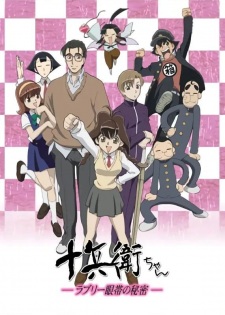 Capa de Juubee-chan: Lovely Gantai no Himitsu