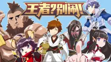 Wangzhe? Bie Nao! 2nd Season