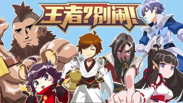 Wangzhe? Bie Nao! 2nd Season