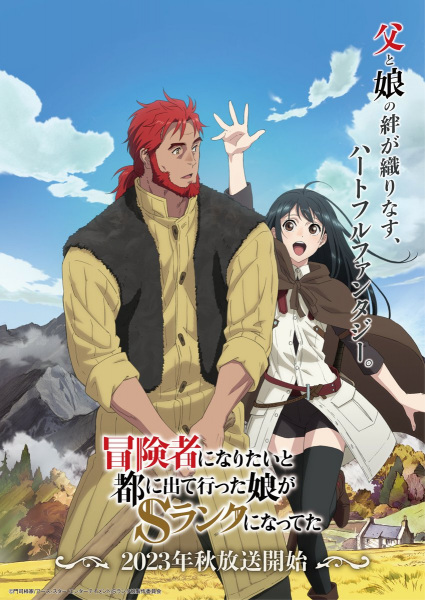 Poster anime Boukensha ni Naritai to Miyako ni Deteitta Musume ga S-Rank ni Natteta Sub Indo