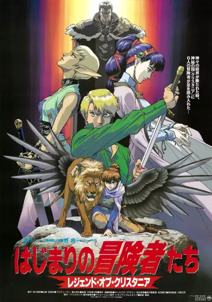 Hajimari no Boukensha-tachi: Legend of Crystania