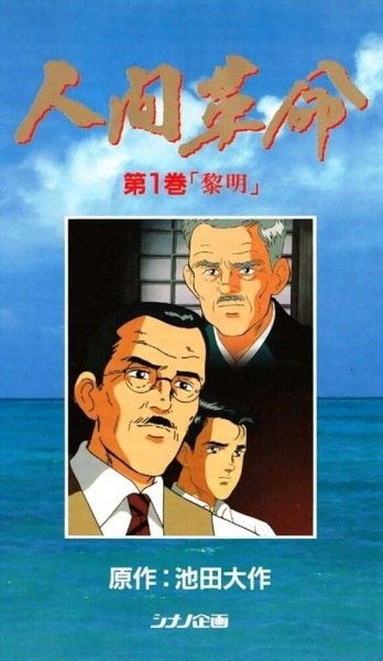 Ningen Kakumei image 2