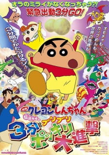 Imagen de Crayon Shin-chan Movie 13: Densetsu wo Yobu Buriburi 3-pun Dai Shingeki