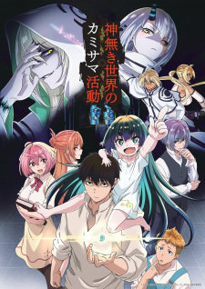 Poster anime Kaminaki Sekai no Kamisama Katsudou Sub Indo
